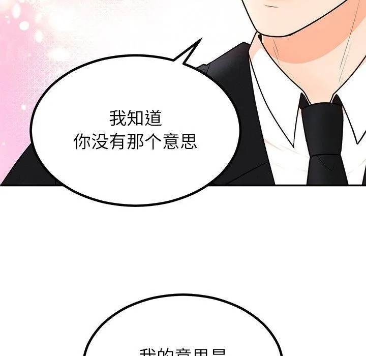 婚姻束缚 第13話 第51页