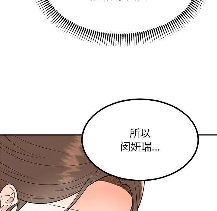 婚姻束缚 第13話 第100页