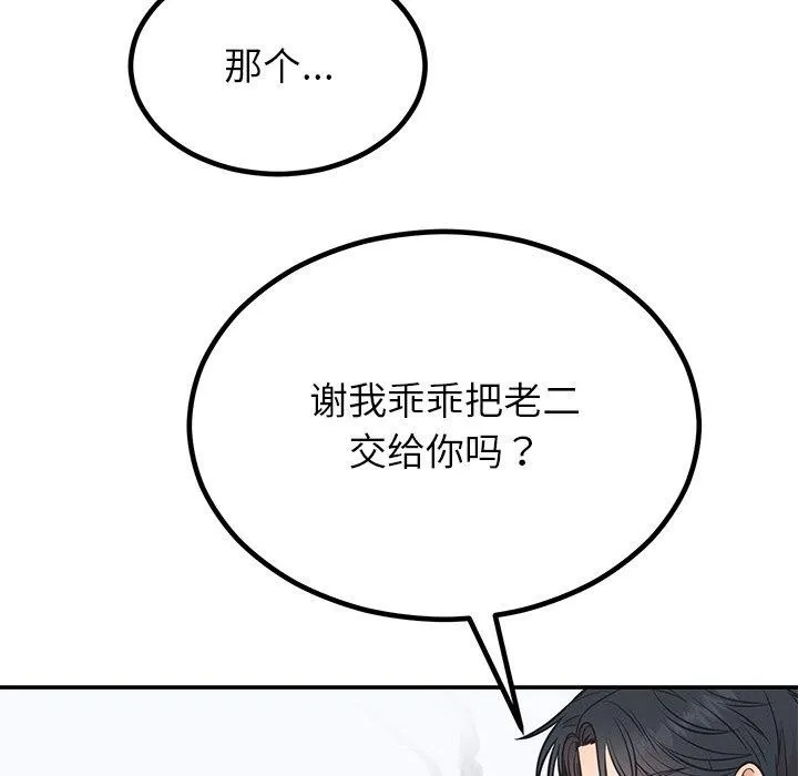 婚姻束缚 第13話 第77页