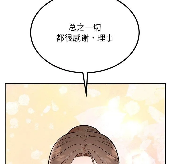 婚姻束缚 第13話 第86页
