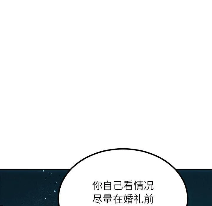 婚姻束缚 第13話 第61页
