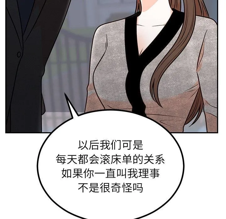 婚姻束缚 第13話 第131页