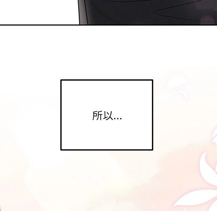 婚姻束缚 第13話 第134页