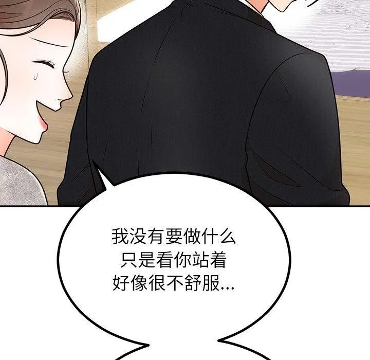 婚姻束缚 第13話 第38页