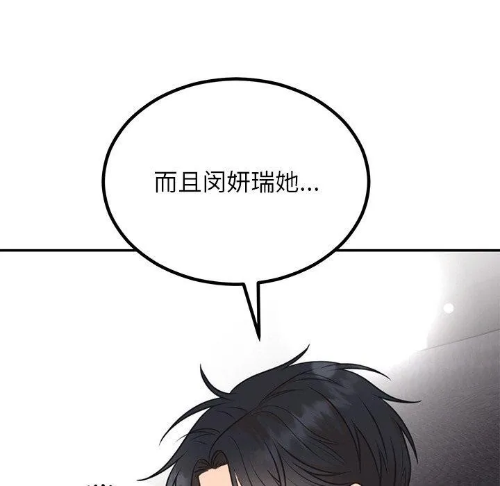 婚姻束缚 第13話 第151页