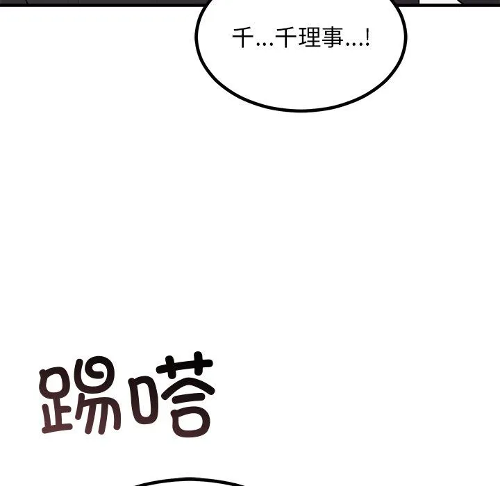 婚姻束缚 第2话 第5页