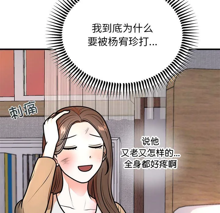 婚姻束缚 第2话 第48页