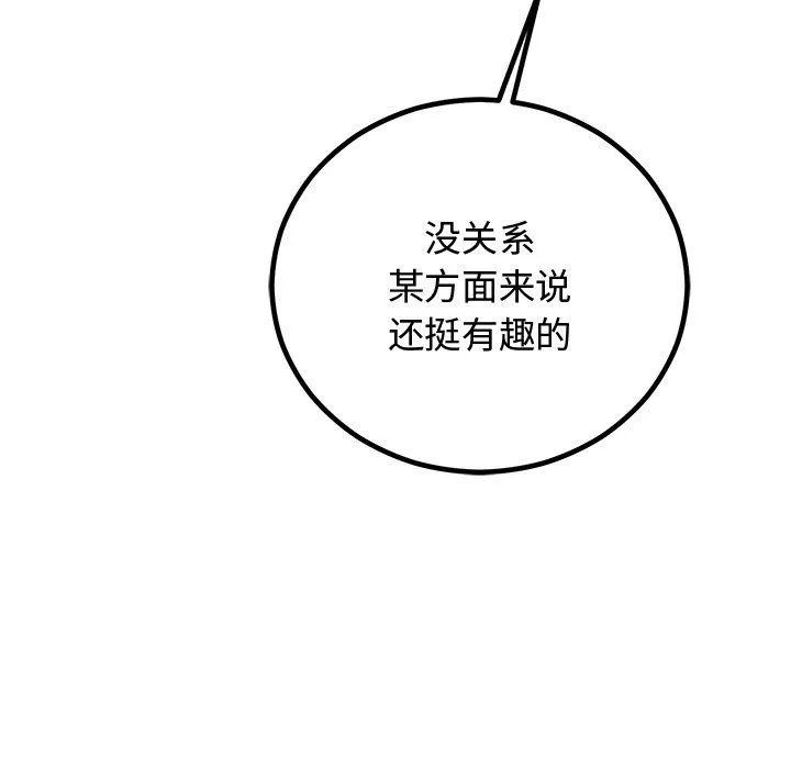 婚姻束缚 第2话 第79页