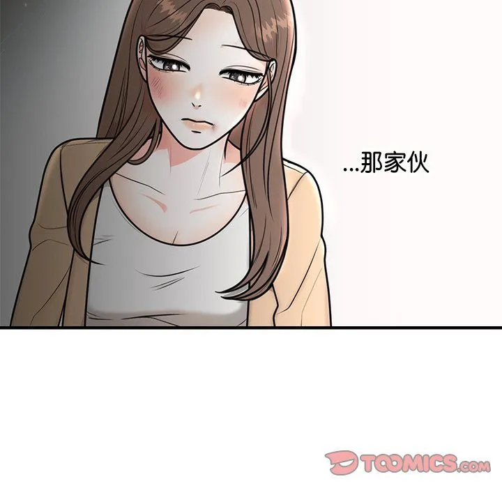 婚姻束缚 第2话 第39页