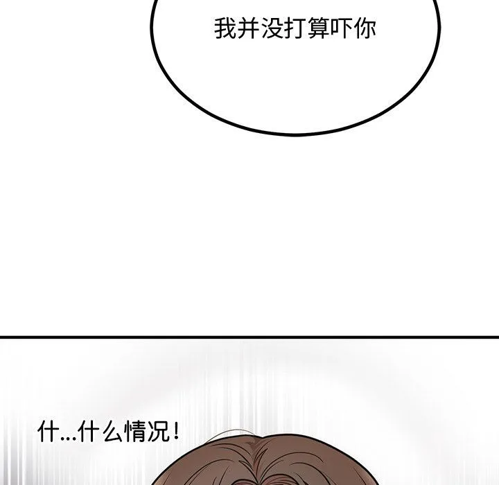 婚姻束缚 第2话 第175页