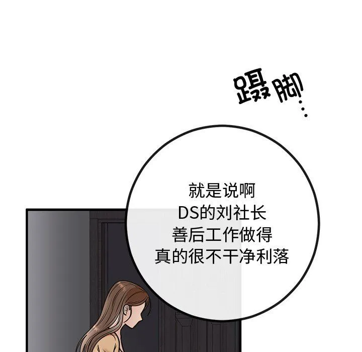 婚姻束缚 第2话 第146页