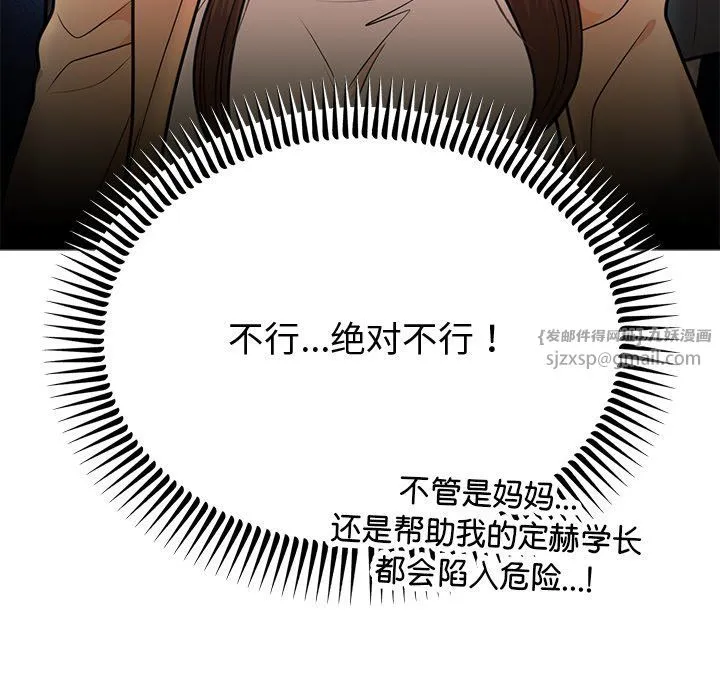 婚姻束缚 第2话 第70页