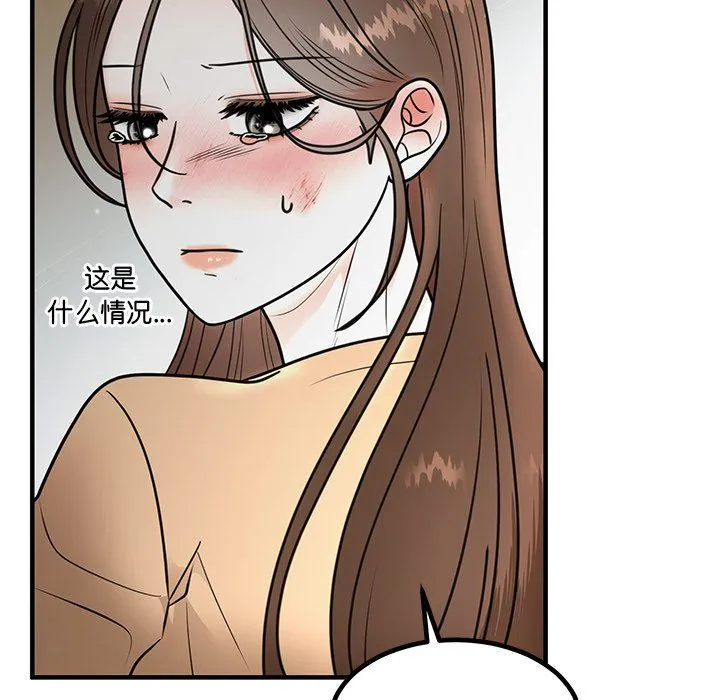 婚姻束缚 第2话 第17页