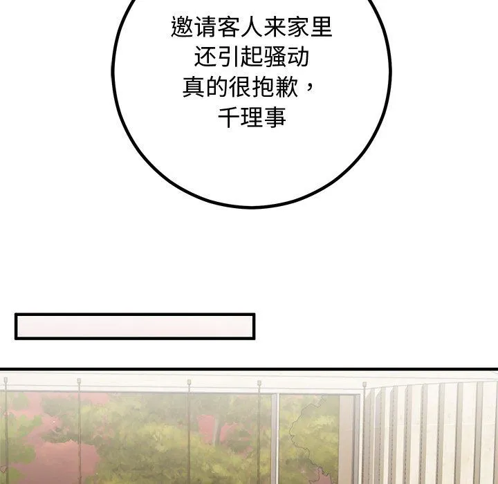 婚姻束缚 第2话 第77页