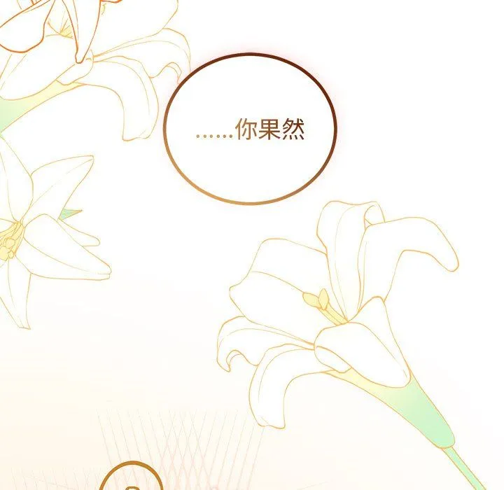 婚姻束缚 第2话 第20页