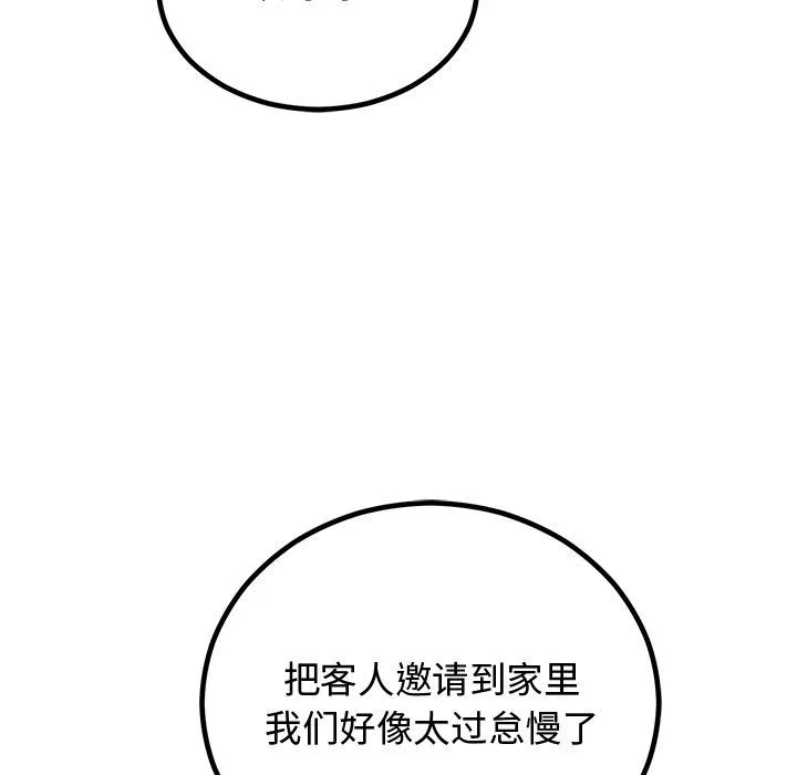 婚姻束缚 第2话 第114页
