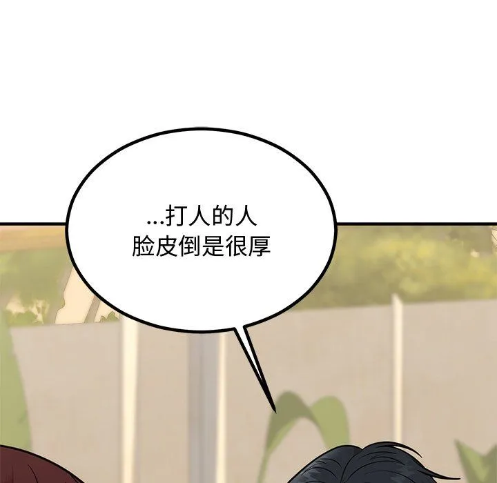 婚姻束缚 第2话 第97页