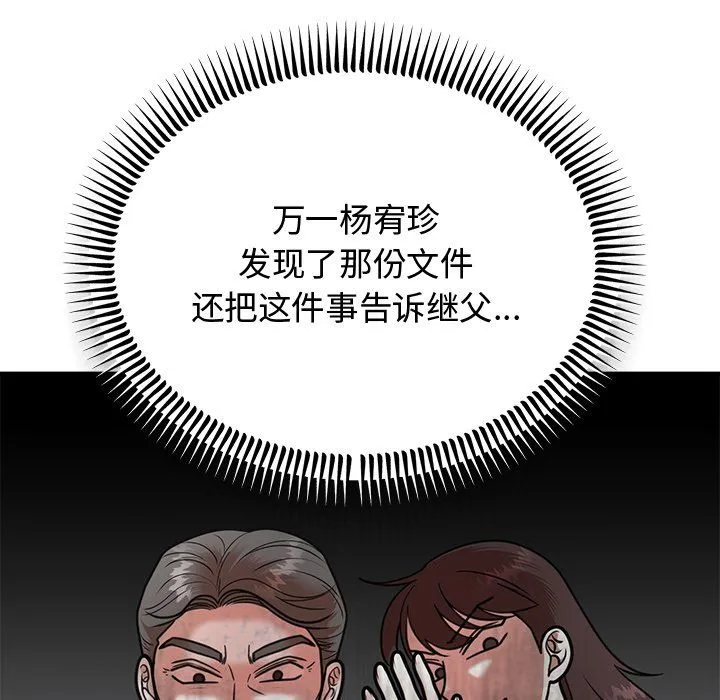 婚姻束缚 第2话 第68页