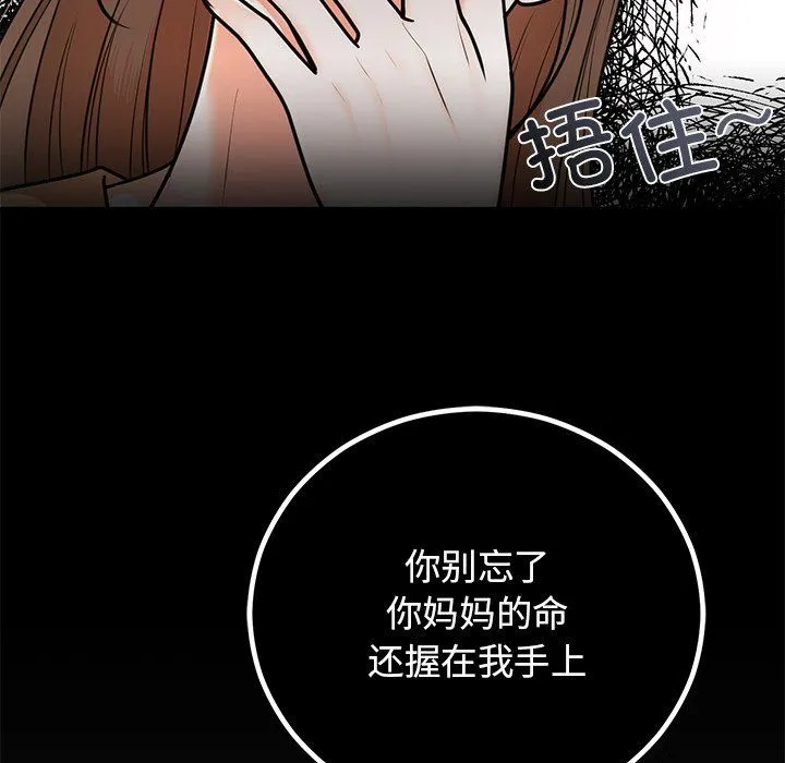 婚姻束缚 第2话 第52页