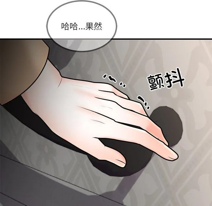 婚姻束缚 第2话 第124页