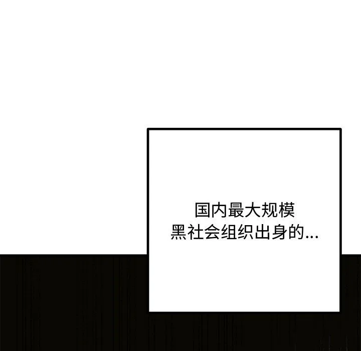 婚姻束缚 第2话 第41页