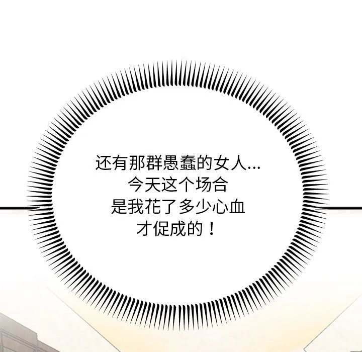 婚姻束缚 第2话 第82页