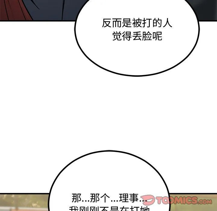婚姻束缚 第2话 第99页