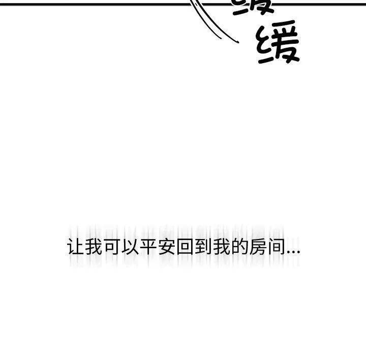 婚姻束缚 第2话 第164页