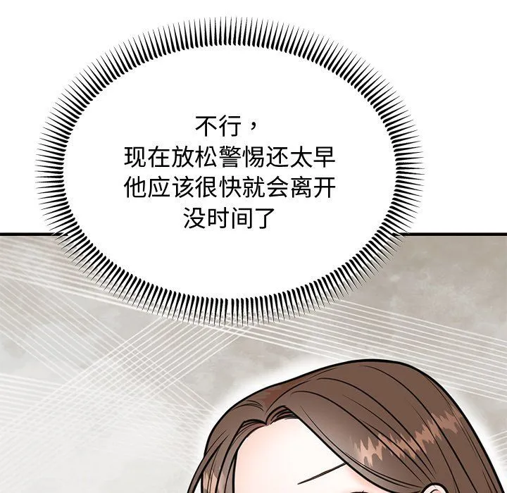 婚姻束缚 第2话 第144页