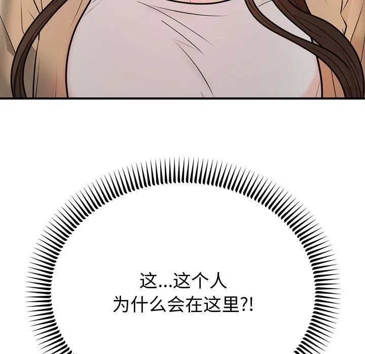 婚姻束缚 第2话 第177页