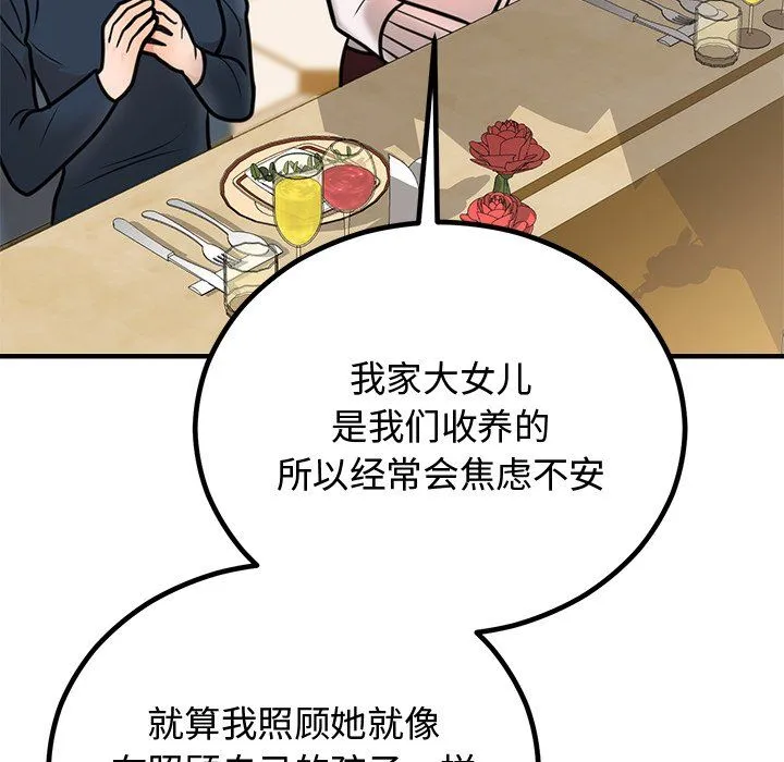 婚姻束缚 第2话 第103页