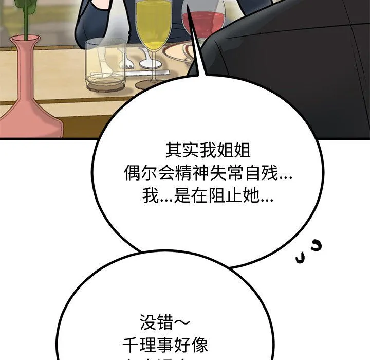 婚姻束缚 第2话 第101页