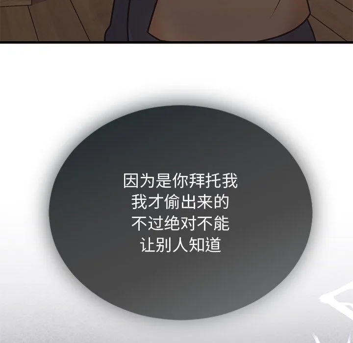婚姻束缚 第2话 第62页