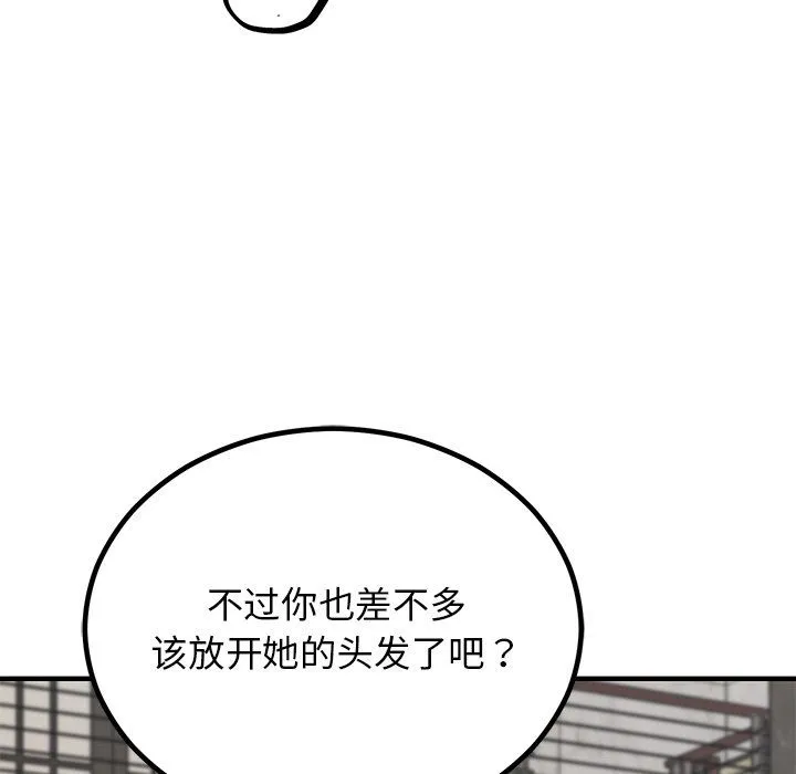 婚姻束缚 第2话 第11页