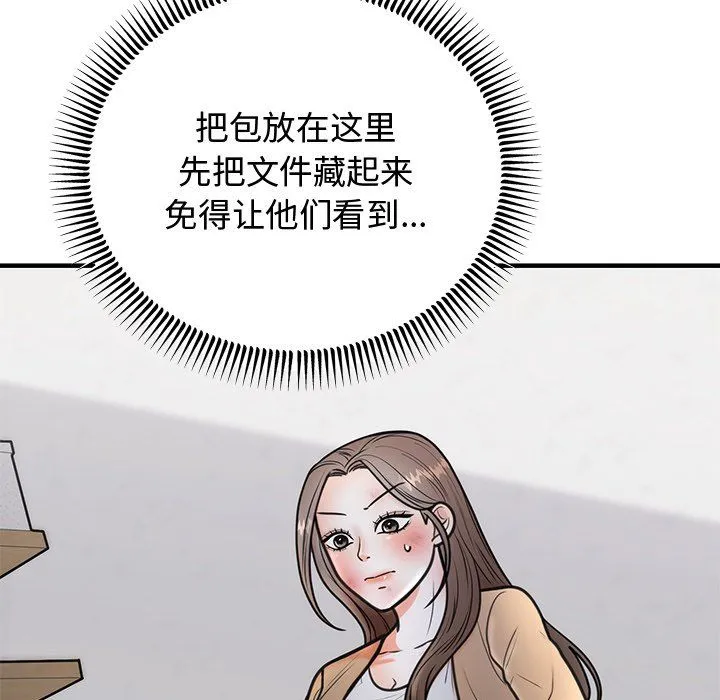 婚姻束缚 第2话 第152页