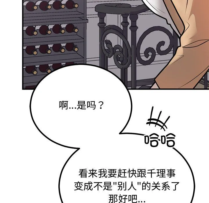 婚姻束缚 第2话 第140页