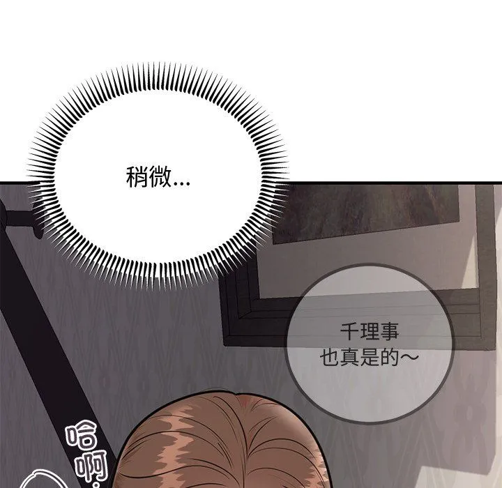 婚姻束缚 第2话 第121页