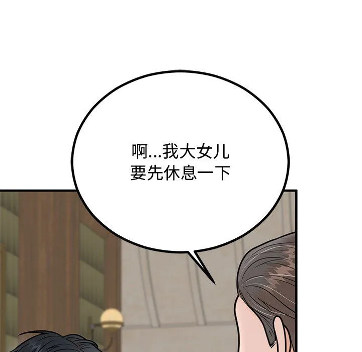 婚姻束缚 第2话 第94页