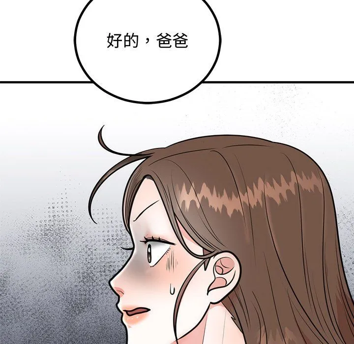 婚姻束缚 第2话 第134页