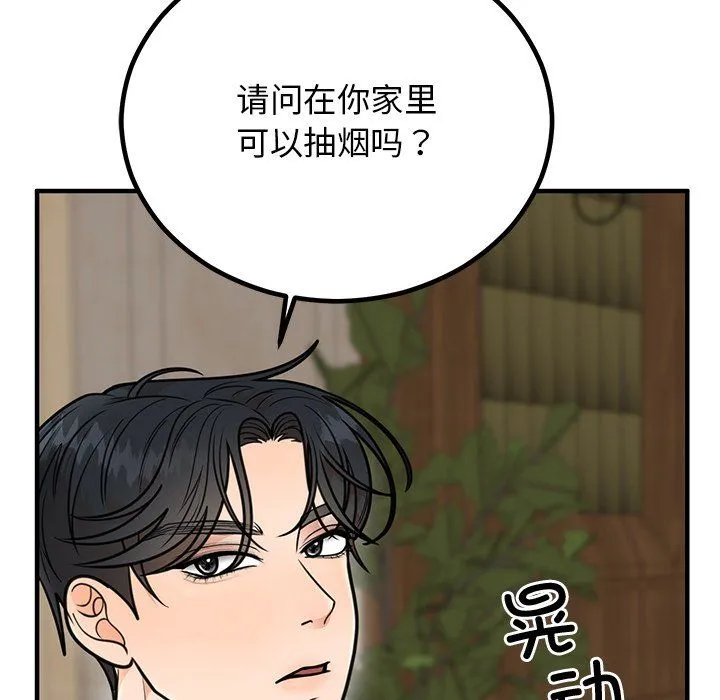 婚姻束缚 第2话 第85页