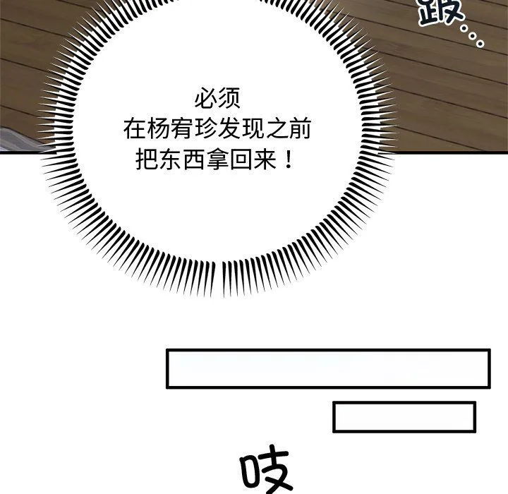 婚姻束缚 第2话 第73页