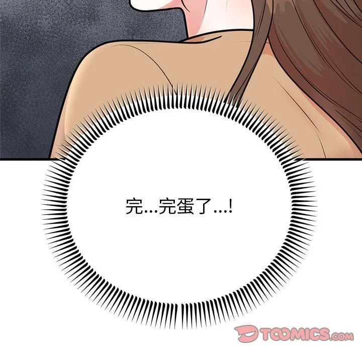婚姻束缚 第2话 第135页