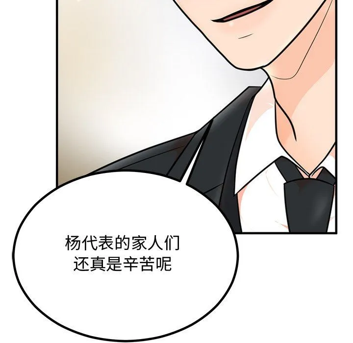 婚姻束缚 第2话 第108页
