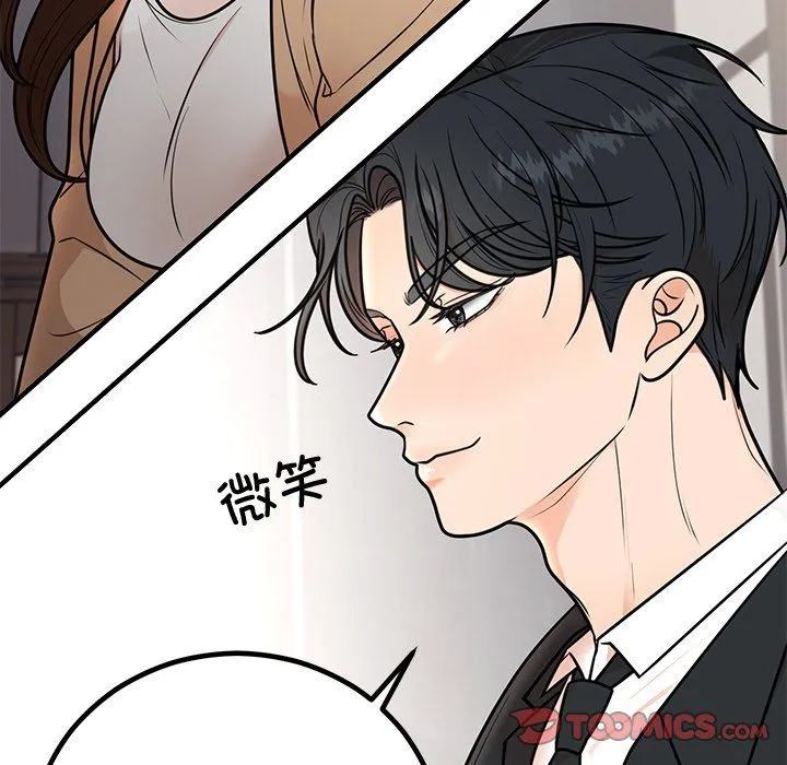 婚姻束缚 第2话 第15页
