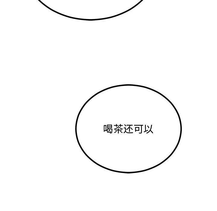 婚姻束缚 第2话 第143页
