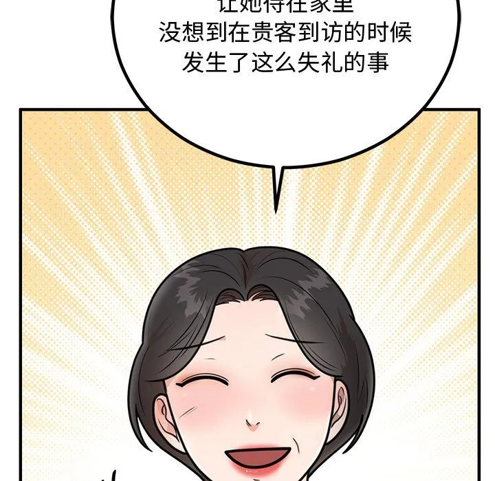 婚姻束缚 第2话 第105页