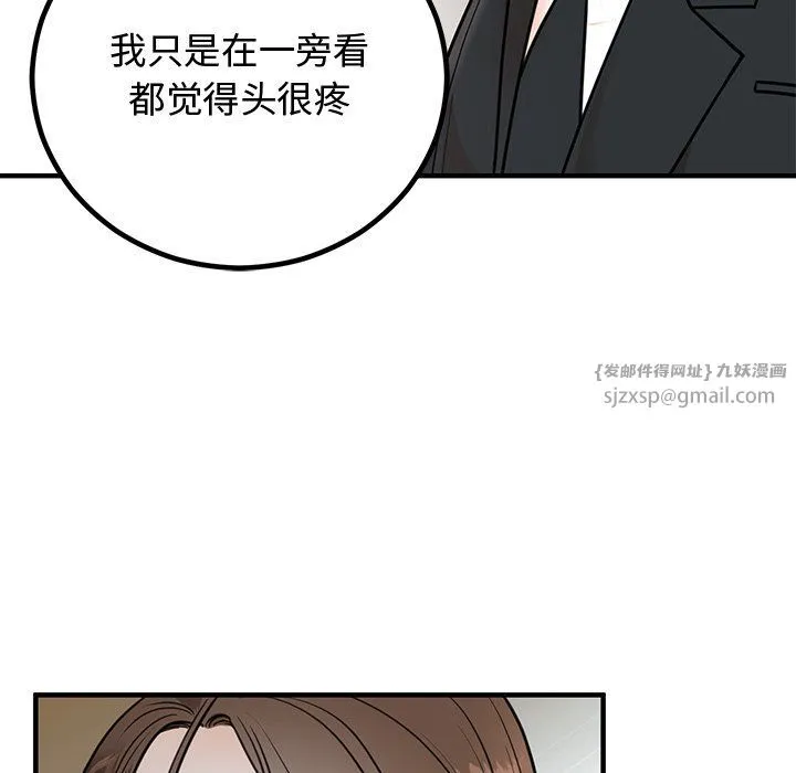 婚姻束缚 第2话 第16页
