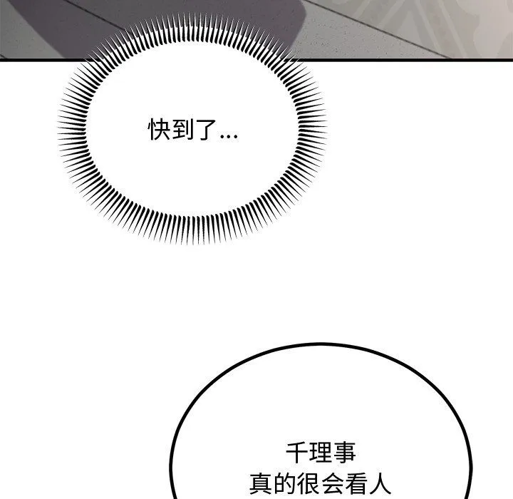 婚姻束缚 第2话 第125页
