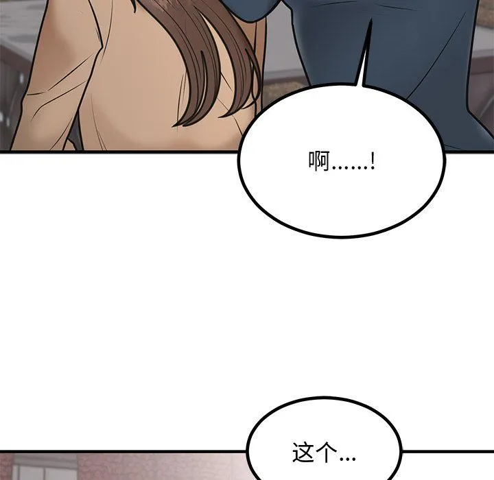 婚姻束缚 第2话 第13页