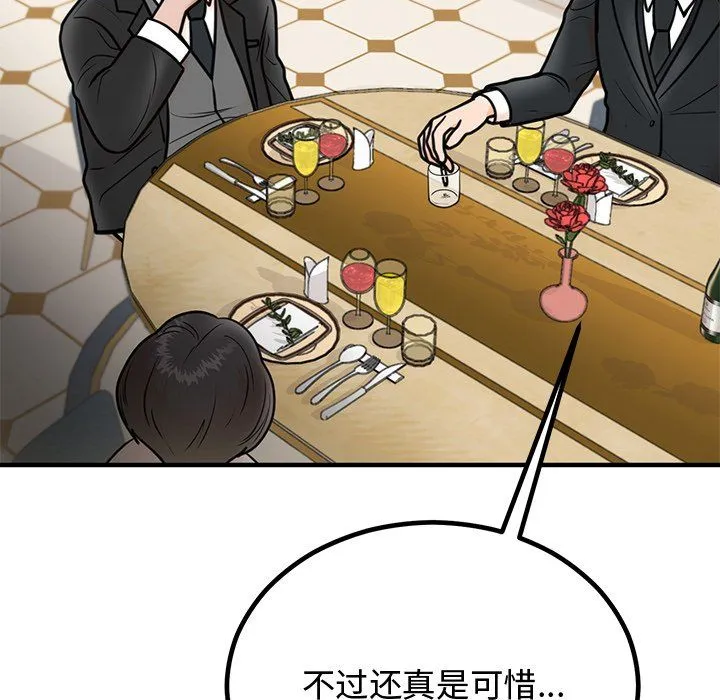 婚姻束缚 第2话 第110页